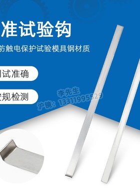 沪镜HJ-SYG标准试验钩测试钩GB8898图4实验钩IEC60065图4试验勾