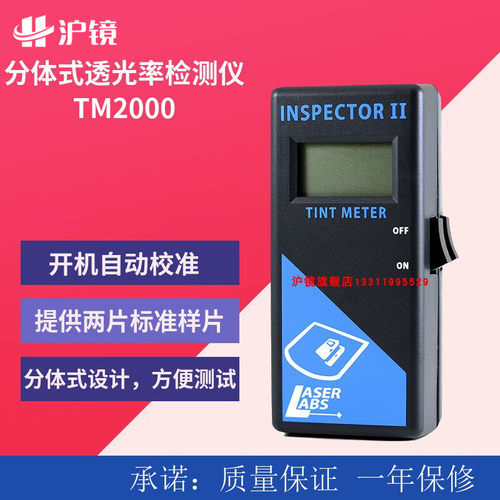 分体式透光率检测仪可议价