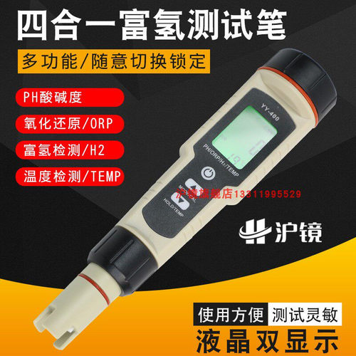 四合一富氢测试笔水质分析仪检测