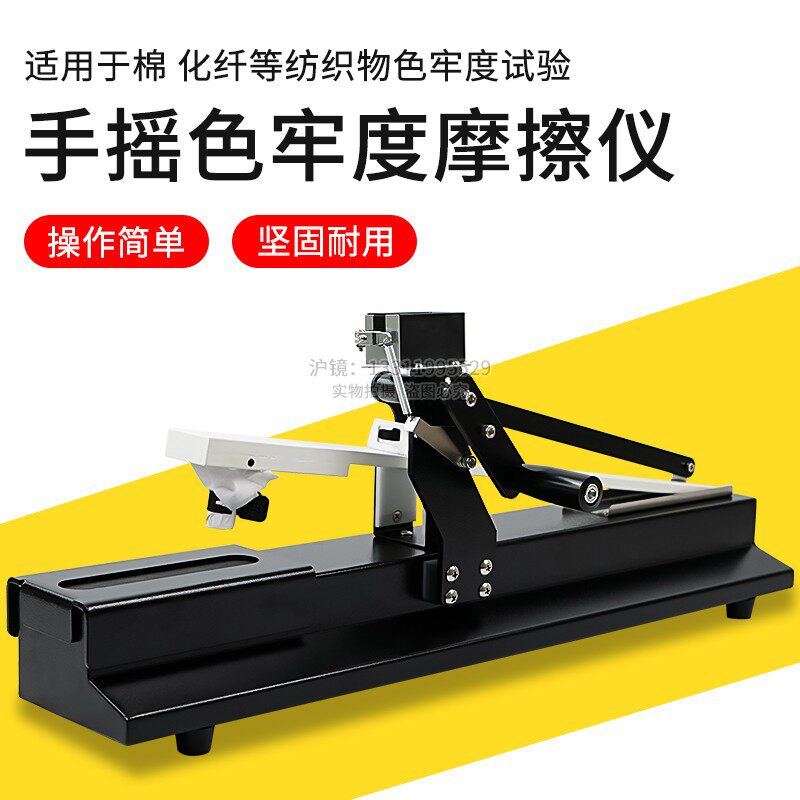 手摇色牢度摩擦仪纺织手动色牢度测试织物干湿摩擦掉色试验机