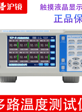 TCP-X多点多路温度测试仪PT100接触式巡检记录仪热电偶测温仪