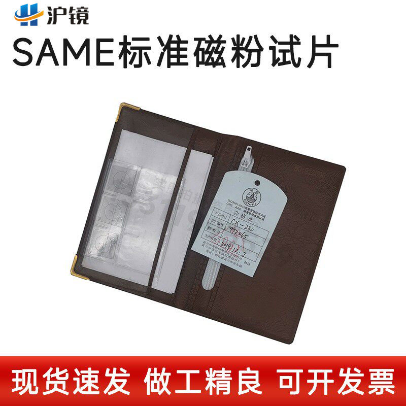 ASME标准试片CX4-230 CX4-430 CX-230 CX-430磁粉探伤标准试片