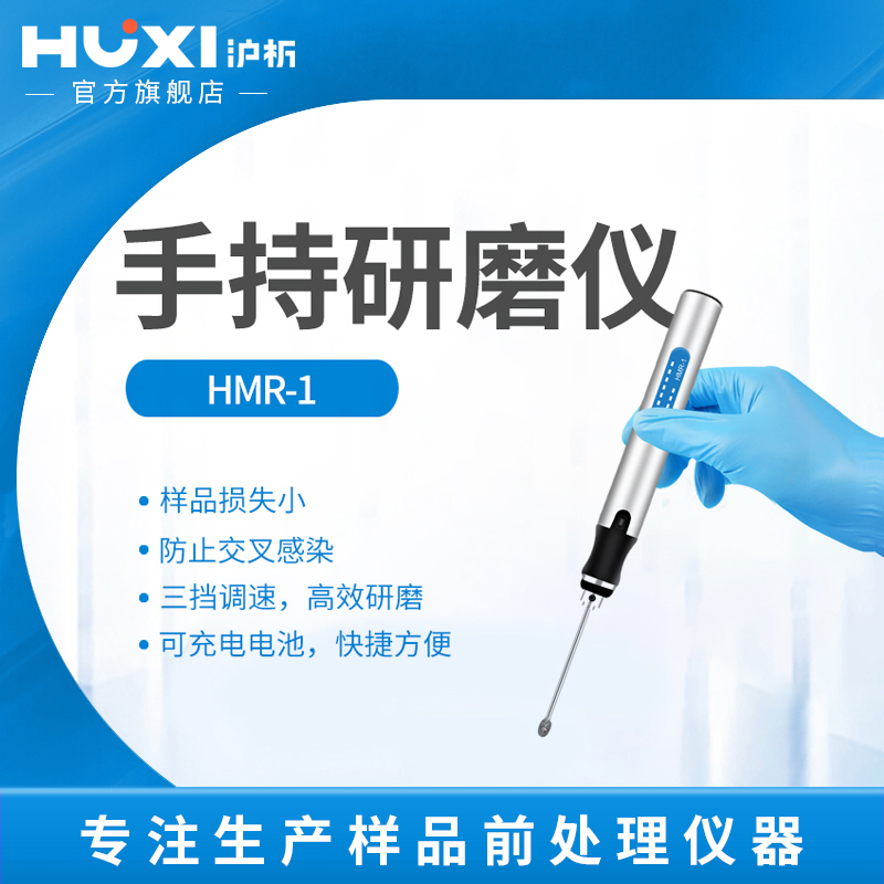 滬析手持研磨微型組織動植物