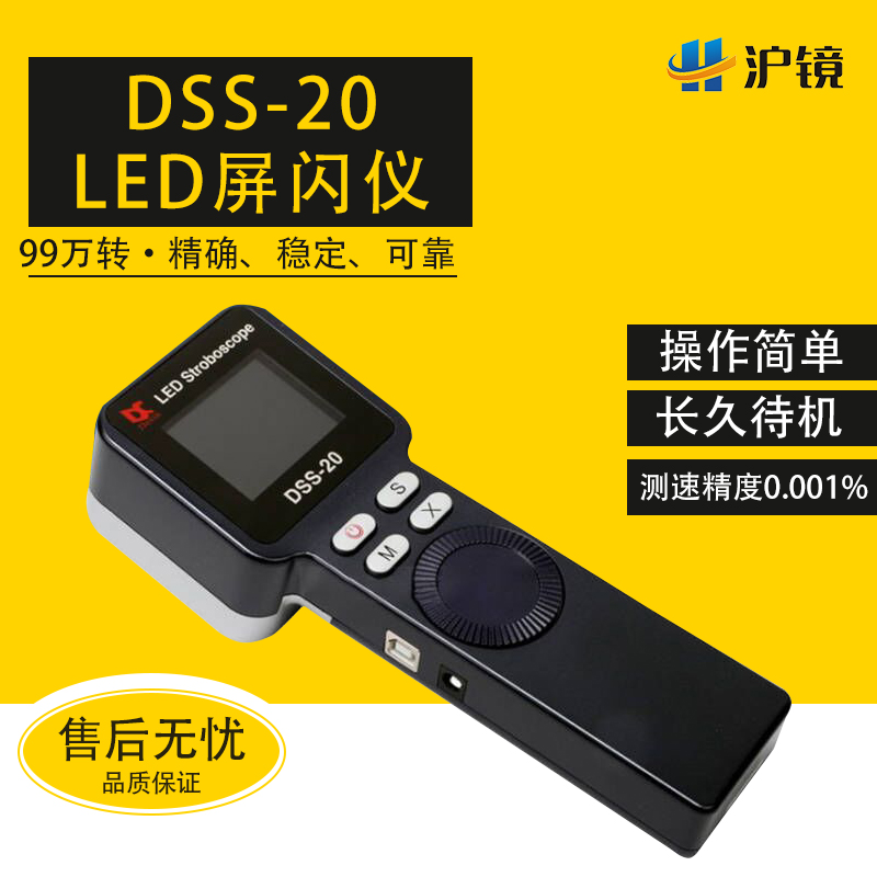 DSS-20充电频闪仪转速表频闪灯LED闪光测速风机印刷99万转