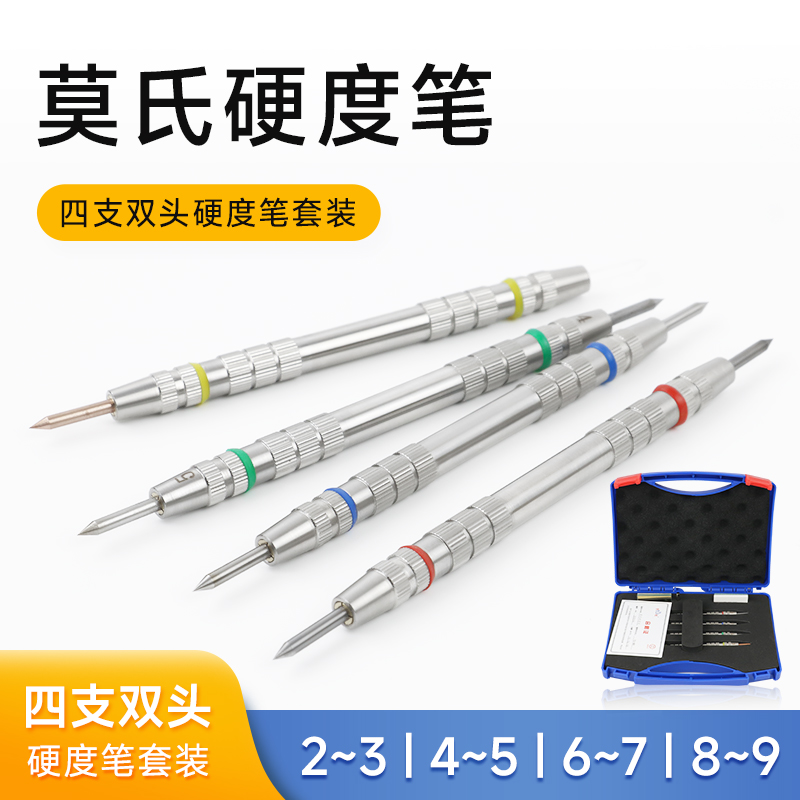 莫氏硬度测试笔莫氏硬度笔摩氏磨莫式涂层划痕笔地砖陶瓷2-9级