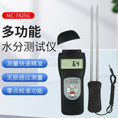 多功能木材水分粮食水分仪
