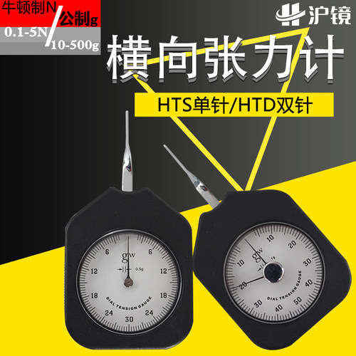 横向张力计双针5n测克计张力仪