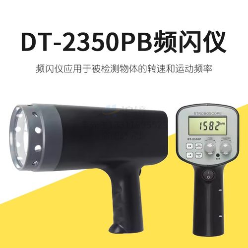 频闪仪静像仪DT-2350PB