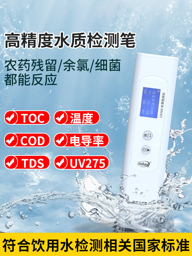 林上高精度水质检测仪