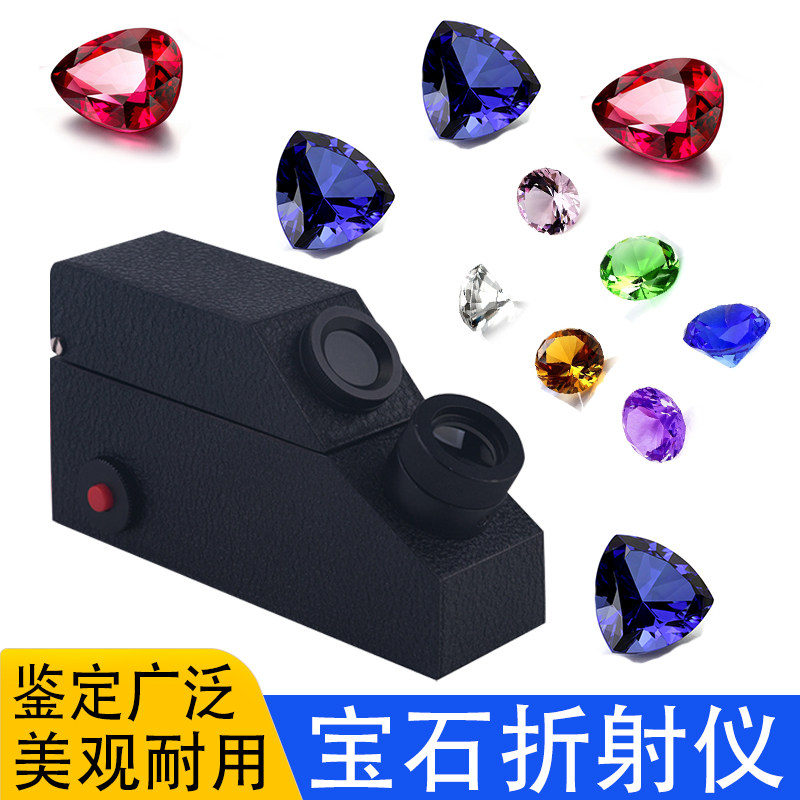 宝石珠宝折射仪折光仪玉石真伪翡翠鉴定仪器测折射率检测试仪送油