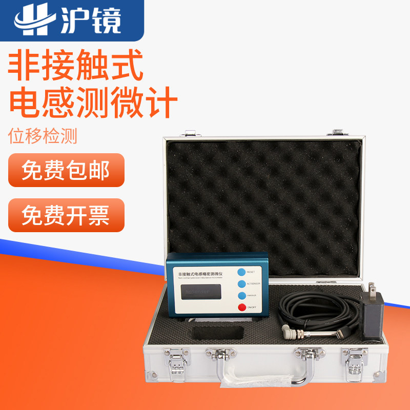 上海思为接触式电感测微计