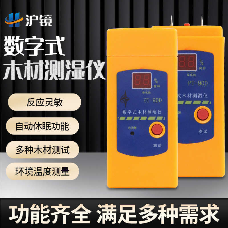 针式PT-90D木材纸张水分仪木板含水率湿度测量测试仪检测家具湿器