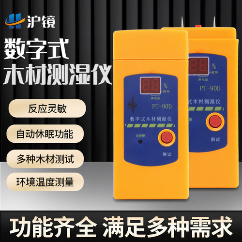 针式PT-90D木材纸张水分仪木板含水率湿度测量测试仪检测家具湿器