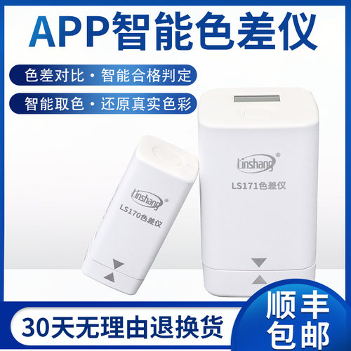 色差检测塑料色差仪高精度油漆读色分析计便携式手机测色