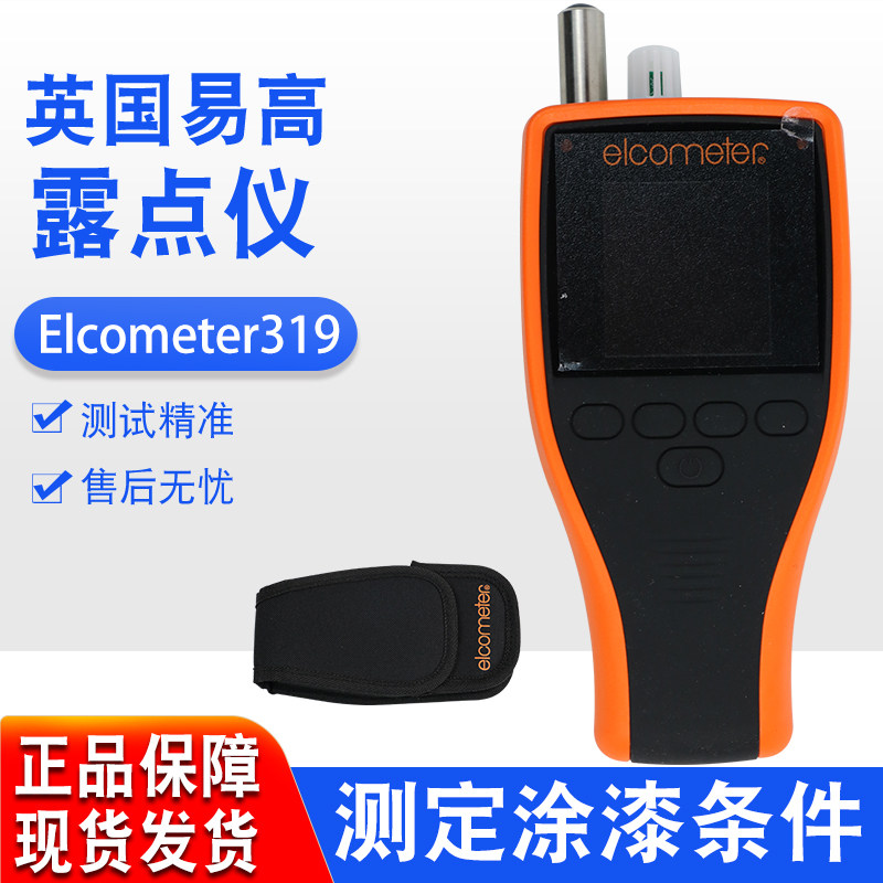 英国易高Elcometer319露点仪 G319-S露点仪