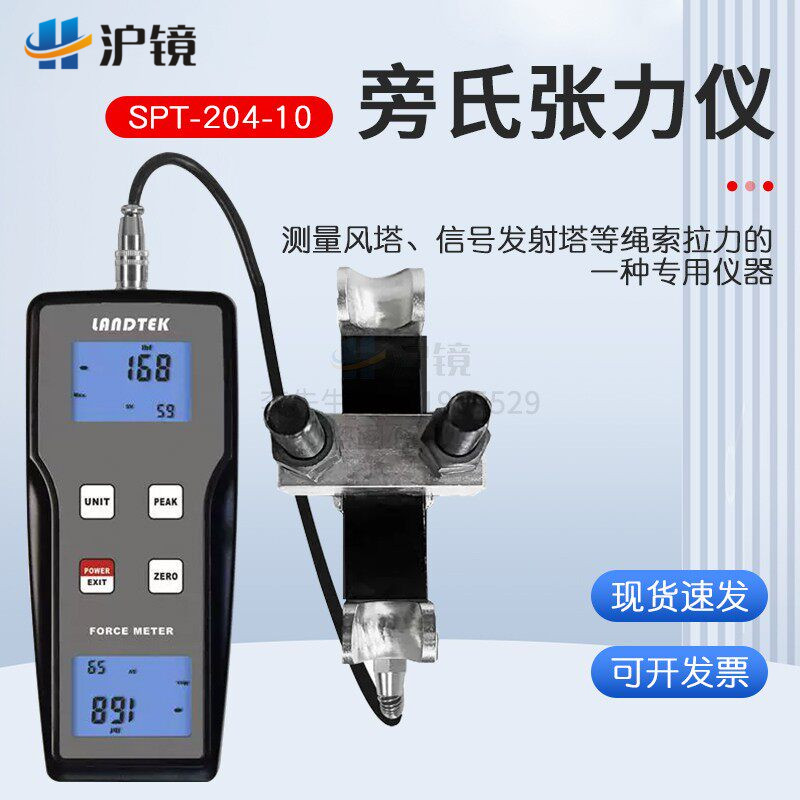绳索张力仪SPT-204-10