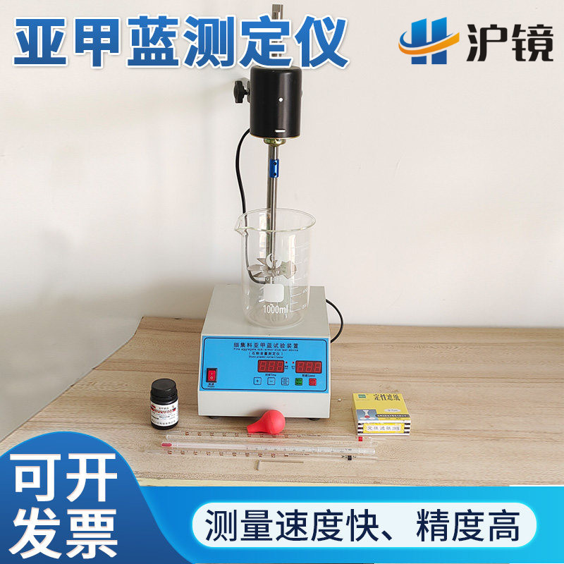 细集料亚甲蓝试验装置叶轮搅拌机亚甲基蓝搅拌机器石粉含量测定仪