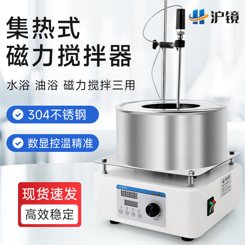 数显集热式磁力搅拌器实验室数显恒温加热水浴密闭循环油浴锅