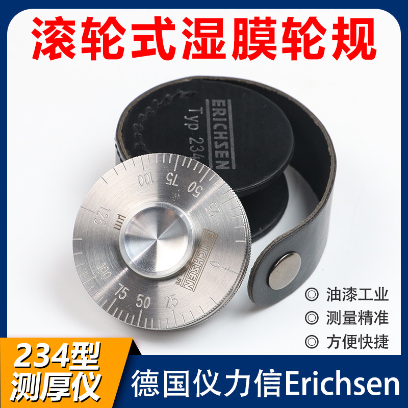 仪力信Erichsen234型漆膜测厚仪湿膜测厚仪滚轮式湿膜轮规