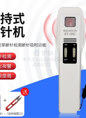 沪镜ST-30C服装检针机高精度检针器手持金属探测仪器检测针检针机