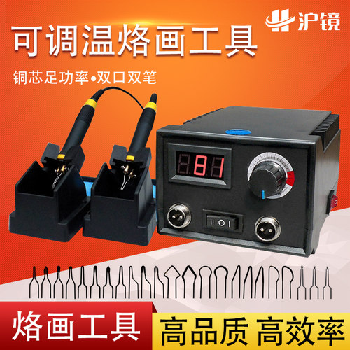 可调温烙画工具葫芦宣纸笔电