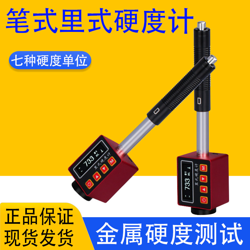 上海思为笔式里氏硬度计TH1101便携式铁钢铝合金属硬度测试检测仪