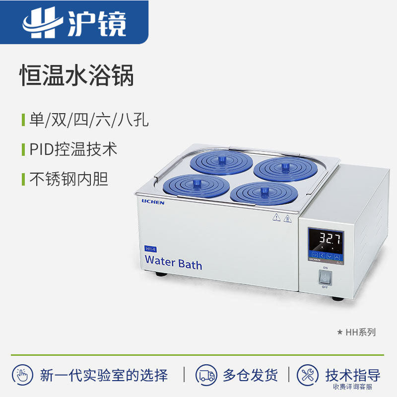 沪镜水浴锅实验室恒温数显单双四六孔HH-2 HH-4水浴箱水槽HH- 420