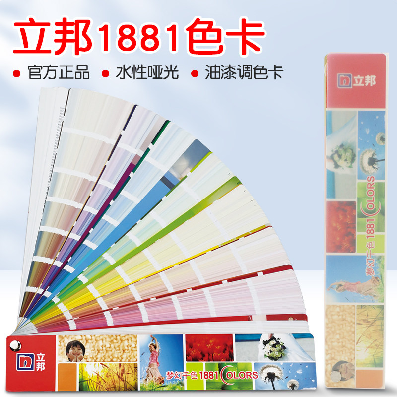 立邦色卡1881千色卡内外墙涂料油漆色卡立邦梦幻调色色卡色彩搭配