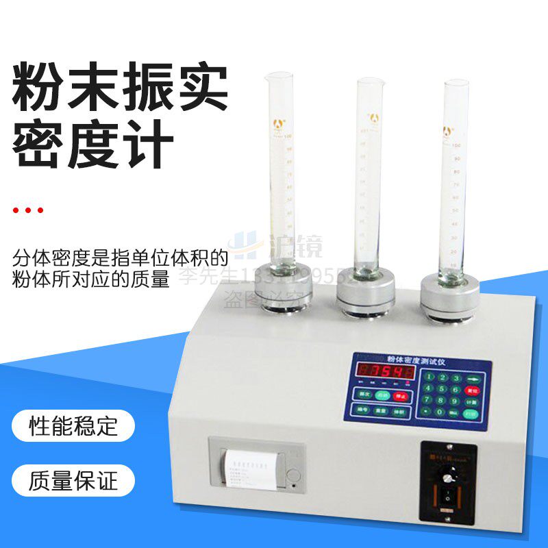 非金属粉末振实密度计