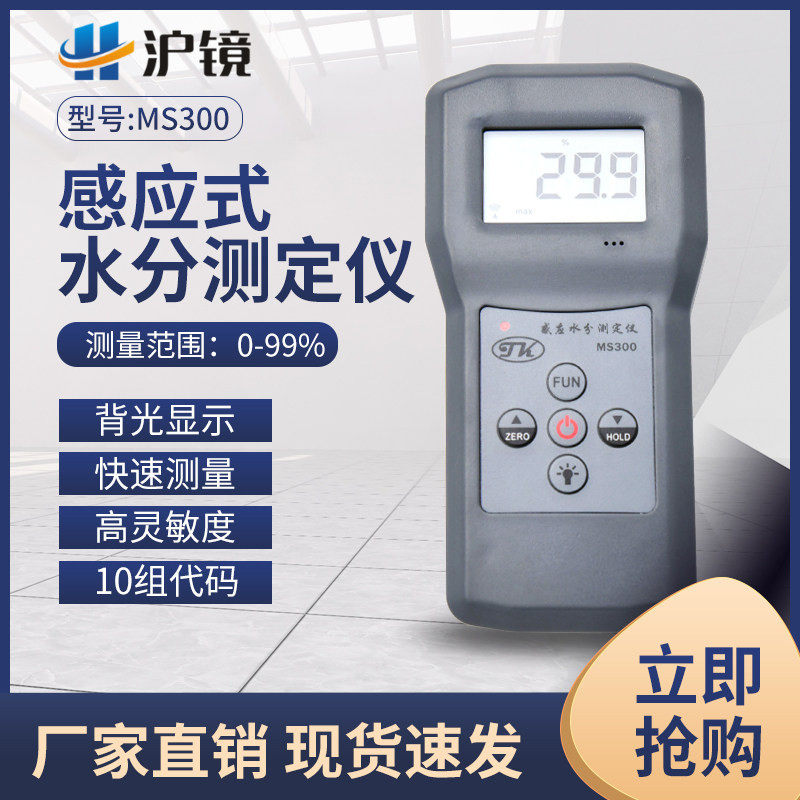 MS300感应式水分仪水份测量