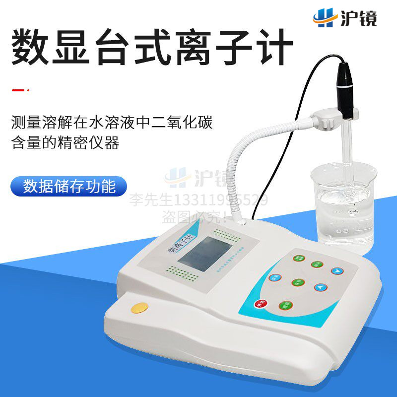 DWS-51台式离子检测仪