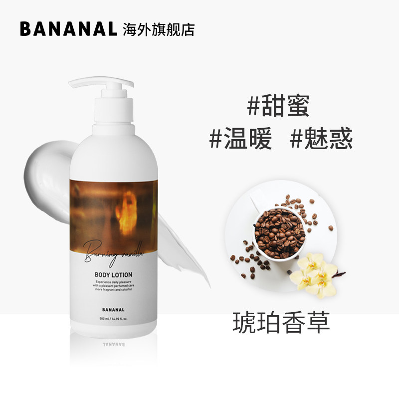 Bananal香氛身体乳 琥珀香草 持久留香保湿滋润补水焕亮