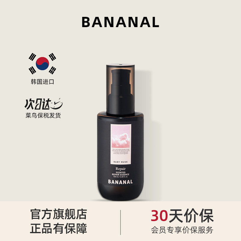 韩国Bananal深层修护香氛护发精油女柔顺亮泽烫染修护防毛躁分叉,美发护发/假发,护发精油,淘宝优惠券,粉丝福利购,淘宝优惠卷