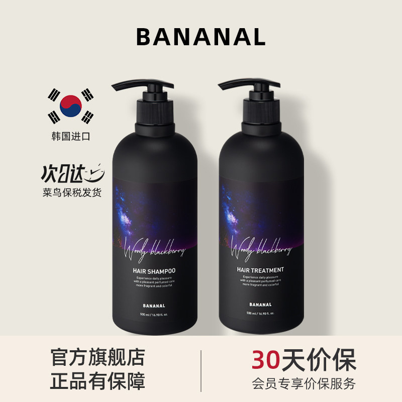 韩国Bananal香氛洗发水黑莓雪松洗护套组无硅油弱酸温和洗发露