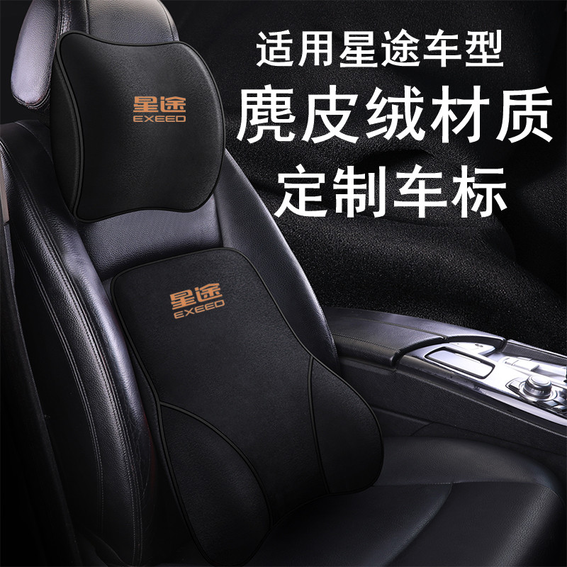 星途星纪元ES追风C-DM头枕腰枕