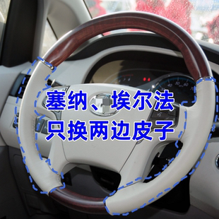 适用于赛纳埃尔法SIENNA11款12 13专用手缝方向盘套桃木翻新包皮