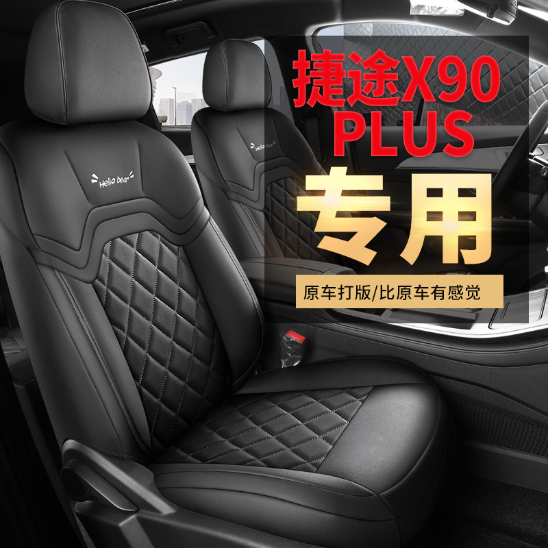 新款专车定制适用于捷途X90PLUS七座全皮汽车座垫四季全包围座套