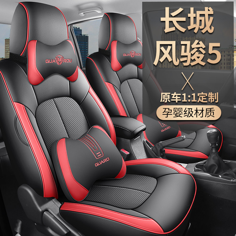 新款专车定制适用于长城风骏5皮革汽车坐垫四季四季全包围座套