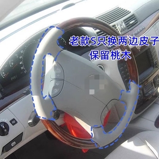 适用于老奔驰S手缝方向盘套保留桃木换皮S320350S600S500W220W221