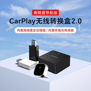 耘电车联适配百度CarLife转无线CarPlay高精度导航光感转换盒2.0