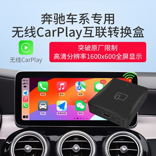 E级半屏改全屏显示无线CarPlay盒子 耘电车联适用于奔驰GLA GLC