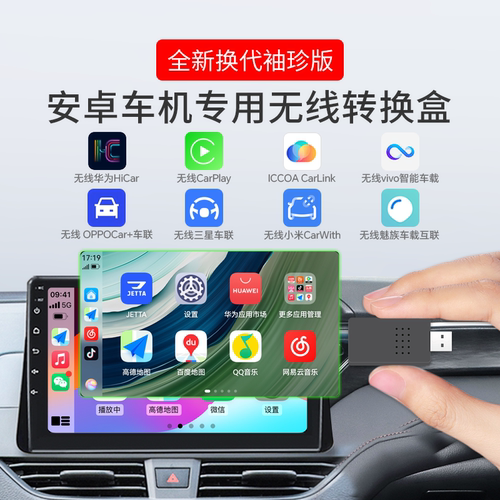 无线CarPlayHiCar安卓三合一盒子