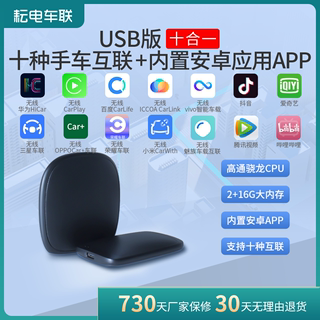 适用于无线CarPlay小米vivo华为oppo荣耀互联USB十合一导航盒子