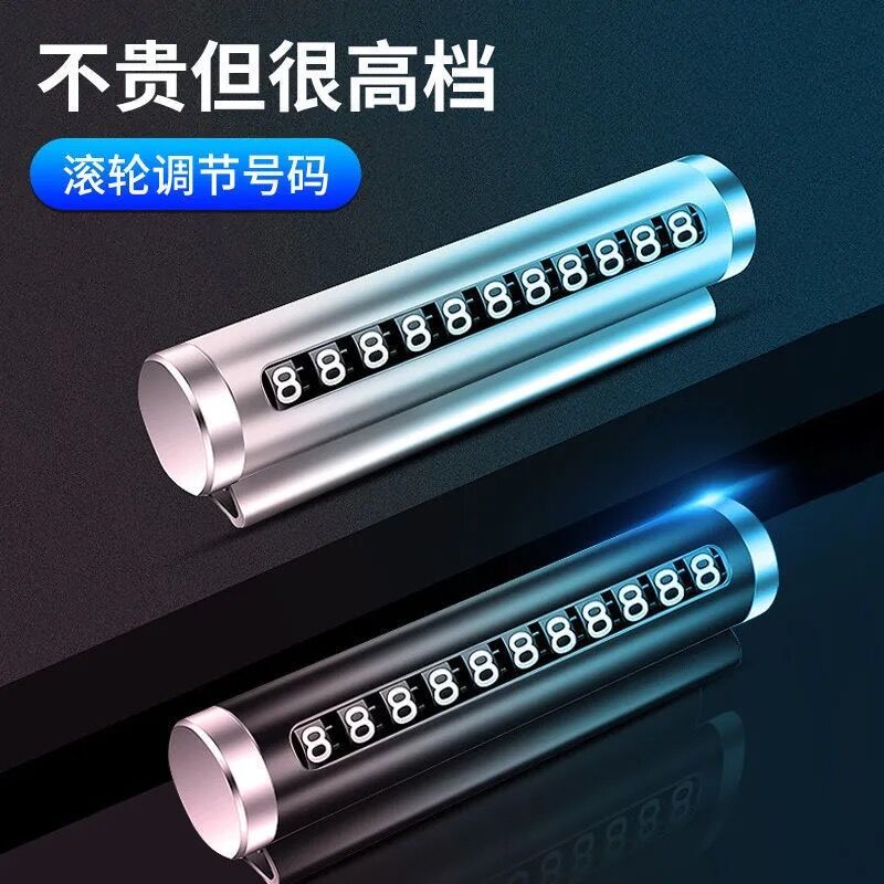 金属汽车临时停车电话号码牌挪车移车停车卡高档滚轮调节内饰摆件怎么看?