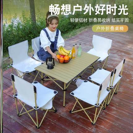 露营椅子桌子一套可折叠便携式野外烧烤餐桌户外折叠桌椅一体套装