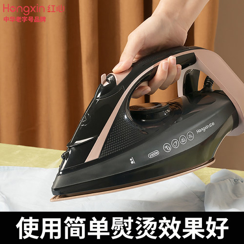 上海红心电熨斗家用蒸汽烫斗