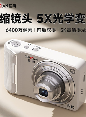 松典（数码）DC309X相机高清照相机可自拍伸缩镜头旅游校园学生党