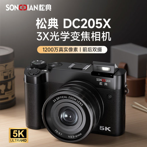 松典DC205X相机学生随身数码高清旅游复古ccd风格入门女生照相机