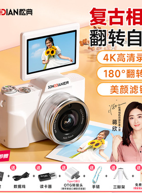 【松典DC103】相机翻转屏高清微单入门学生数码照相机ccd氛围感
