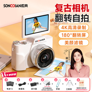 【松典DC103】相机翻转屏高清微单入门学生数码照相机ccd氛围感